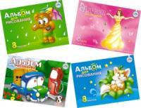 Альбомы для рисования