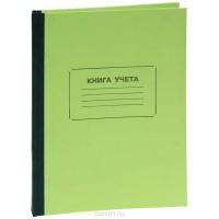 Книги учета, амбарные