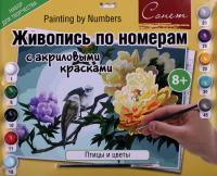 Живопись по номерам акриловыми красками
