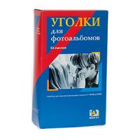 Уголки для фотоальбомов