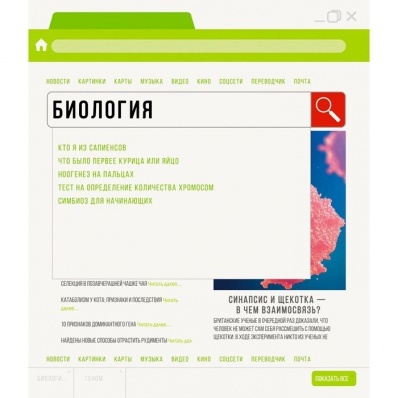 Тетрадь 48л. кл. Биология (Browser) ТТ2Л487165
