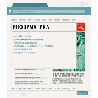 Тетрадь 48л. кл. Информатика (Browser) ТТ2Л487170