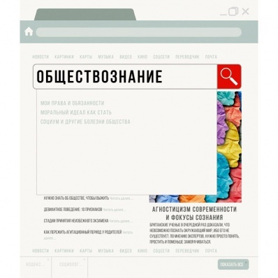 Тетрадь 48л. кл. Обществознание (Browser) ТТ2Л487169