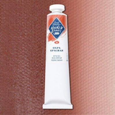 Краска худ. масло Охра красная Л 46 мл