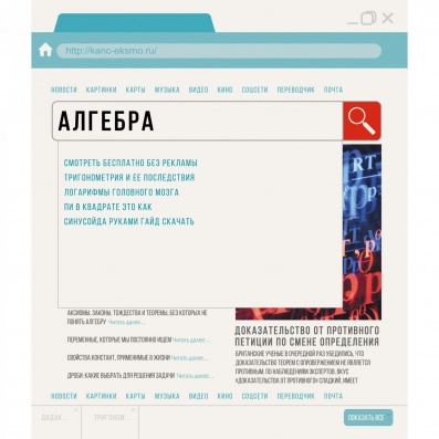 Тетрадь 48л. кл. Алгебра (Browser) ТТ2Л487159