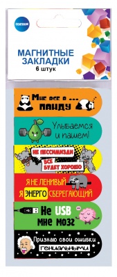 Закладки магнитные для книг "Мотиваторы" пластиковые, ассорти 70801,71565