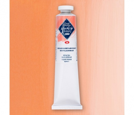 Краска худ. масло Неаполитанская коралловая МК 46мл 376