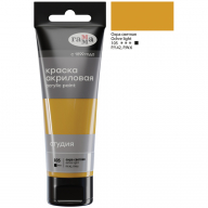 Акрил худ. "Студия", 75мл, охра светлая