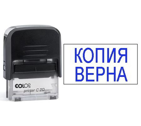 Штамп КОПИЯ ВЕРНА Colop