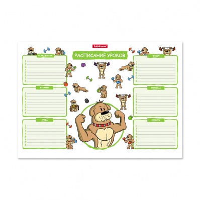 Расписание уроков А4 " Busy Dogs"  54321