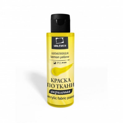 Краска по ткани Малевичъ, лимонная, 60 мл