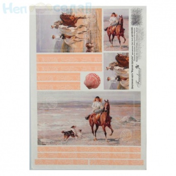 Карта для декупажа А4 "Морская прогулка" 40гр.