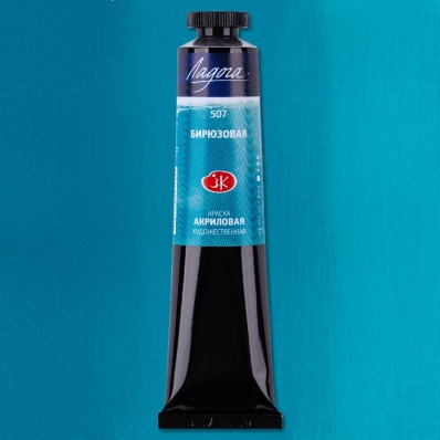 Акрил худ. 46мл. Бирюзовая Ладога (507)