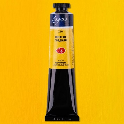 Акрил худ. 46мл. Желтая средняя Ладога (220)