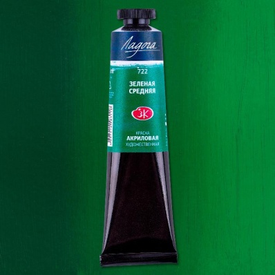 Акрил худ. 46мл. Зеленая средняя Ладога (722)