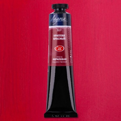 Акрил худ. 46мл. Краплак красный Ладога (317)