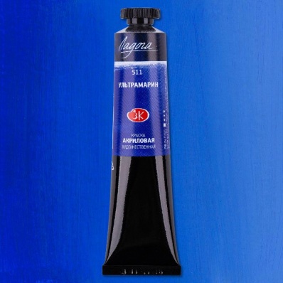 Акрил худ. 46мл. Ультрамарин Ладога (511)