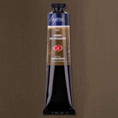 Акрил худ. 46мл. Умбра натуральная Ладога (415)