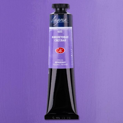 Акрил худ. 46мл. Фиолетовая светлая Ладога (605)
