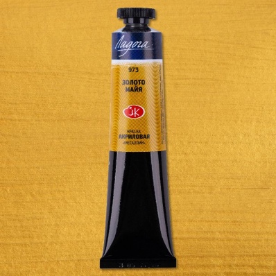 Акрил худ. металлик Золото майя 46мл (973) Ладога