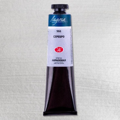 Акрил худ. металлик Серебро 46мл (966) Ладога