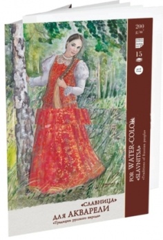 Папка д/акварели А3 15л. 200г/м2  "Славница" П-6778