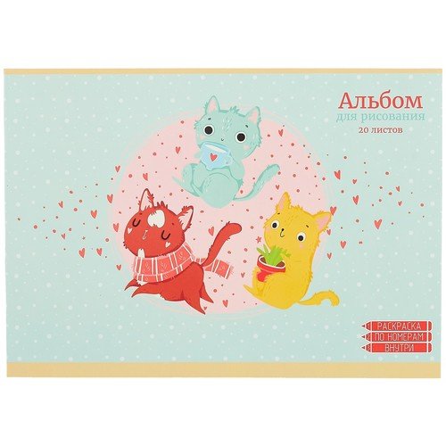 Альбом д/рис 20л. на скреп. "Компания котиков" +раскраска  АЛ202187