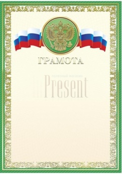 Грамота BGRKF_10576