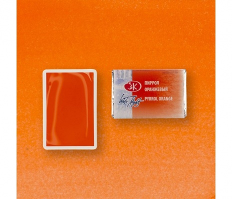 Акварель в кювете Пиррол оранжевый  ЗХК 399