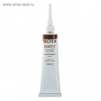 Контур по стеклу и керамике Decola Коричневый  18мл. 5303419