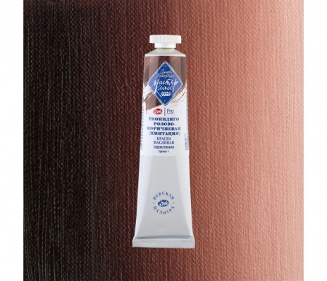 Краска худ. масло Тиоиндиго розово-коричневая (имитация) МК 46мл 394