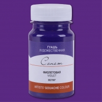 Гуашь худ. 100 мл Фиолетовая Сонет ЗХК 607