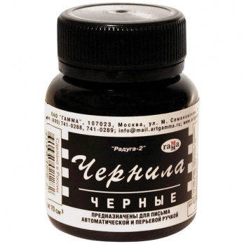 Чеpнила Радуга черные 70мл   320009