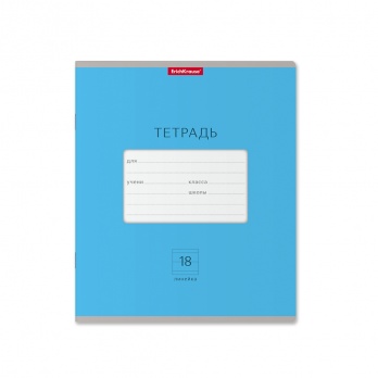 Тетрадь 18л. лин "Классика яркая" (голубая) 46487