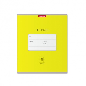 Тетрадь 18л. кл. "Классика яркая" (желтая) 46492