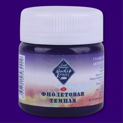 Гуашь худ  40мл  Фиолетовая темная МК 1720606
