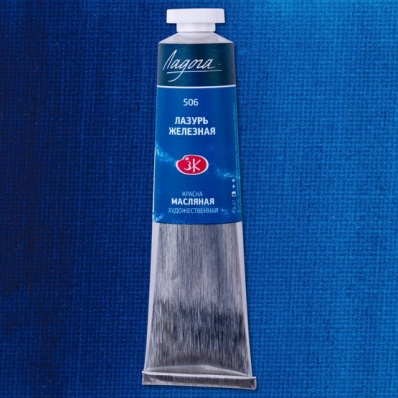 Краска худ. масло Лазурь железная Л 46мл