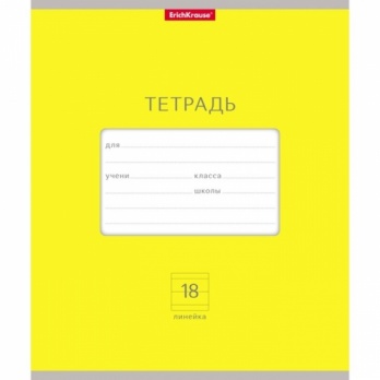 Тетрадь 18л. лин "Классика яркая" (желтая) 46493