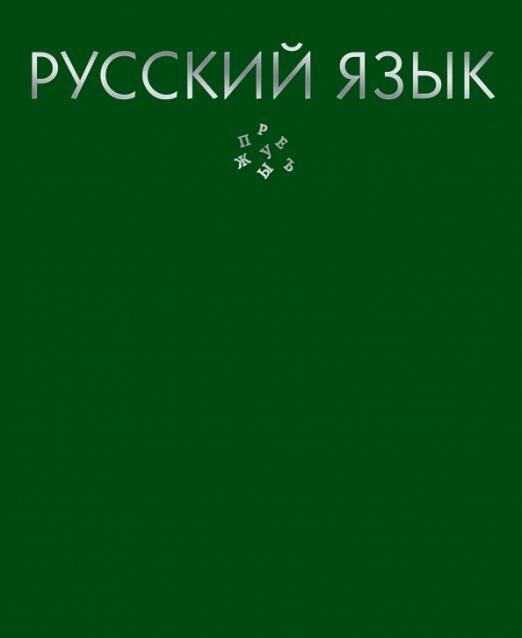 Тетрадь 48л. кл. Русский язык (Color Drop) ТТФ488042