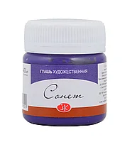 Гуашь худ. 40 мл Фиолетовая Сонет ЗХК  607