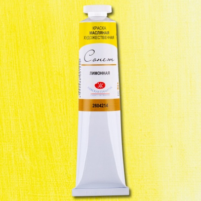 Масляная краска "Сонет" 120мл Лимонная