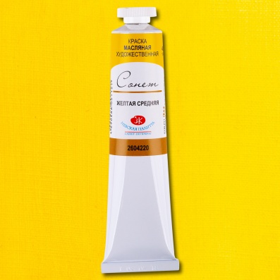 Масляная краска "Сонет" 120мл Желтая средняя