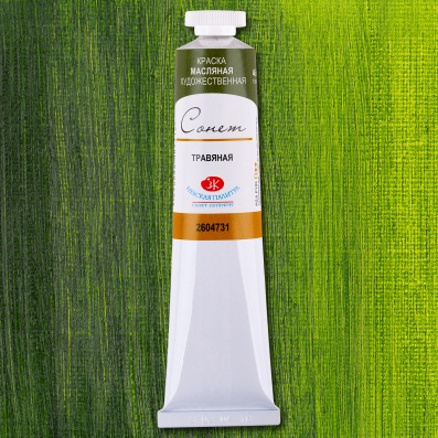 Масляная краска "Сонет" 120мл Травяная