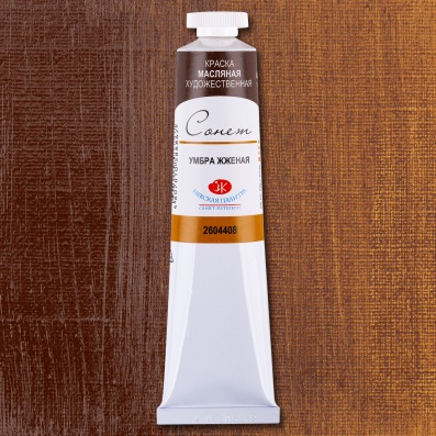 Масляная краска "Сонет" 120мл Умбра жженая