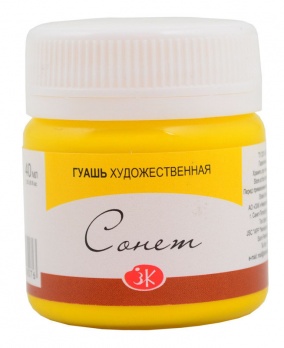 Гуашь худ. 40 мл Желтая  Сонет  ЗХК 211