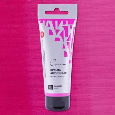 Акрил худ. 120мл. Розовая Сонет (322)