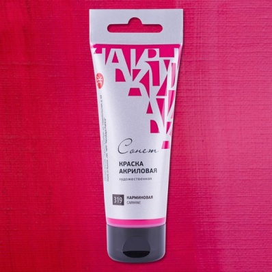 Акрил худ. 120мл. Карминовая Сонет (319)