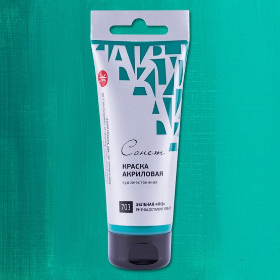 Акрил худ. 120мл. Зеленая ФЦ Сонет (703)