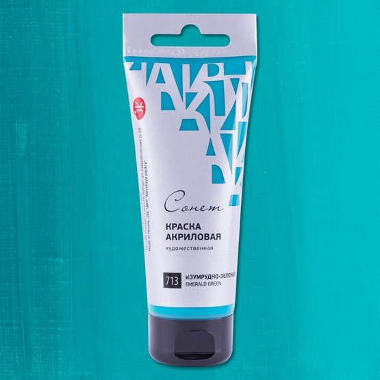 Акрил худ. 120мл. Изумрудно-зеленая Сонет (713)