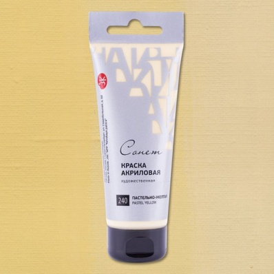 Акрил худ. 120мл. Пастельно-желтая Сонет (240)